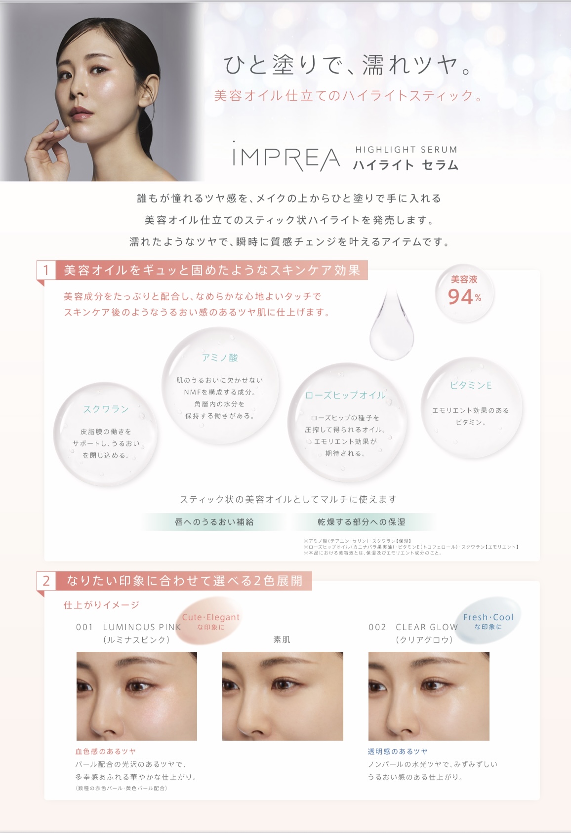 ＼9/11 新発売✨／ 【インプレア ハイライトセラム】